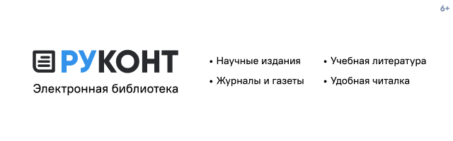 РУКОНТ